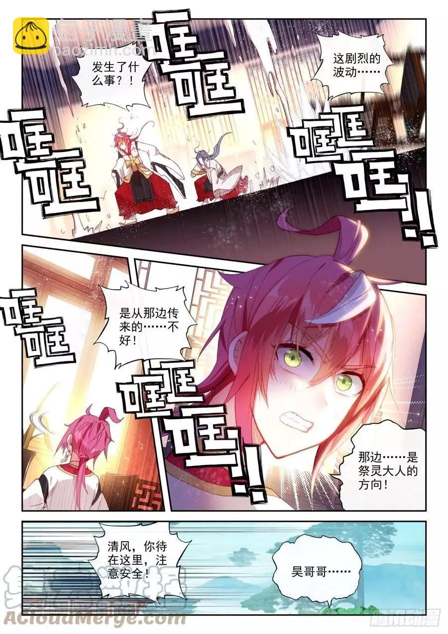《完美世界PERFECTWORLD》第143话 再现鲲鹏 第18页