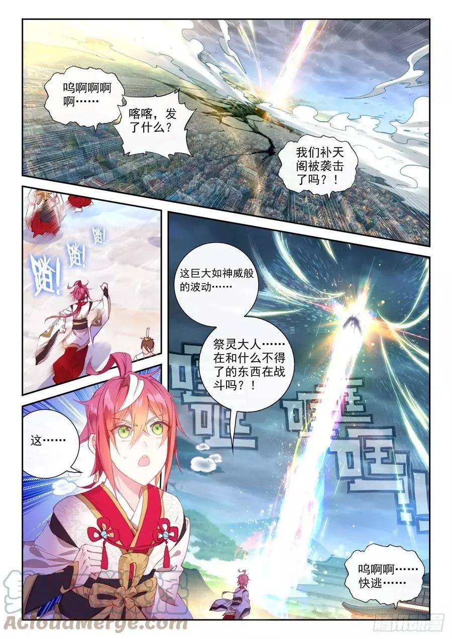 《完美世界PERFECTWORLD》第143话 再现鲲鹏 第19页
