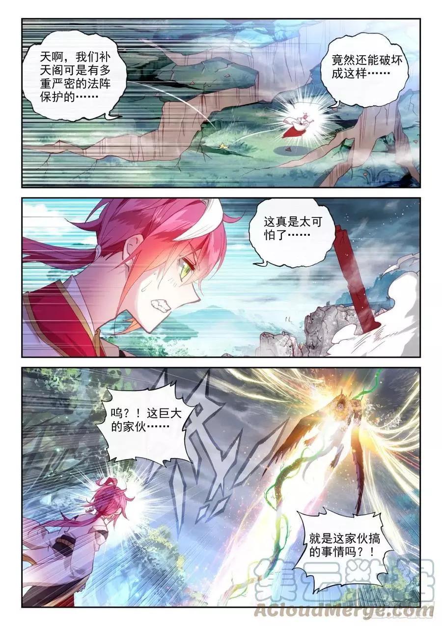 《完美世界PERFECTWORLD》第143话 再现鲲鹏 第20页