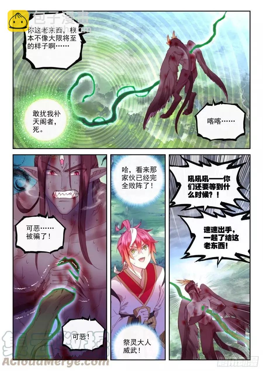 《完美世界PERFECTWORLD》第143话 再现鲲鹏 第22页