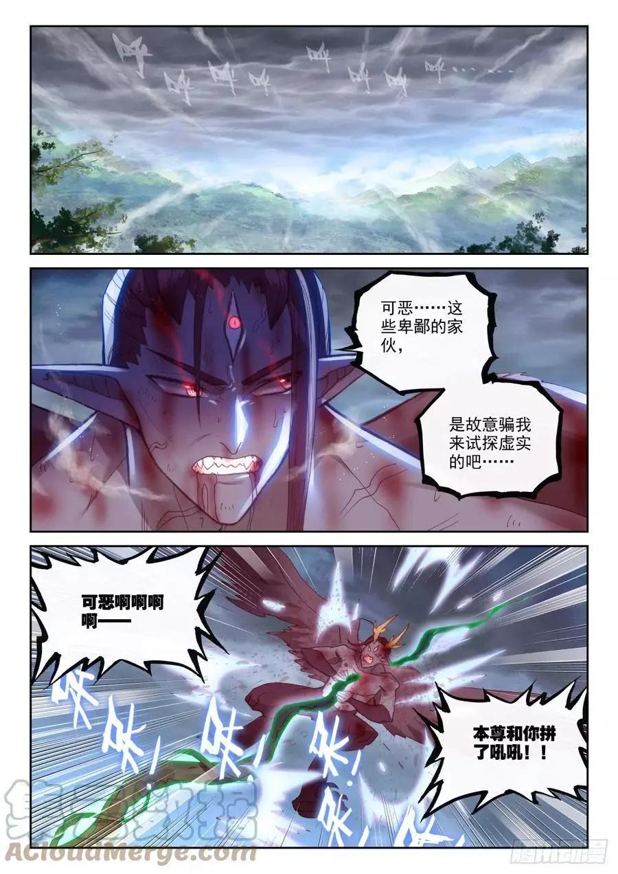 《完美世界PERFECTWORLD》第143话 再现鲲鹏 第23页