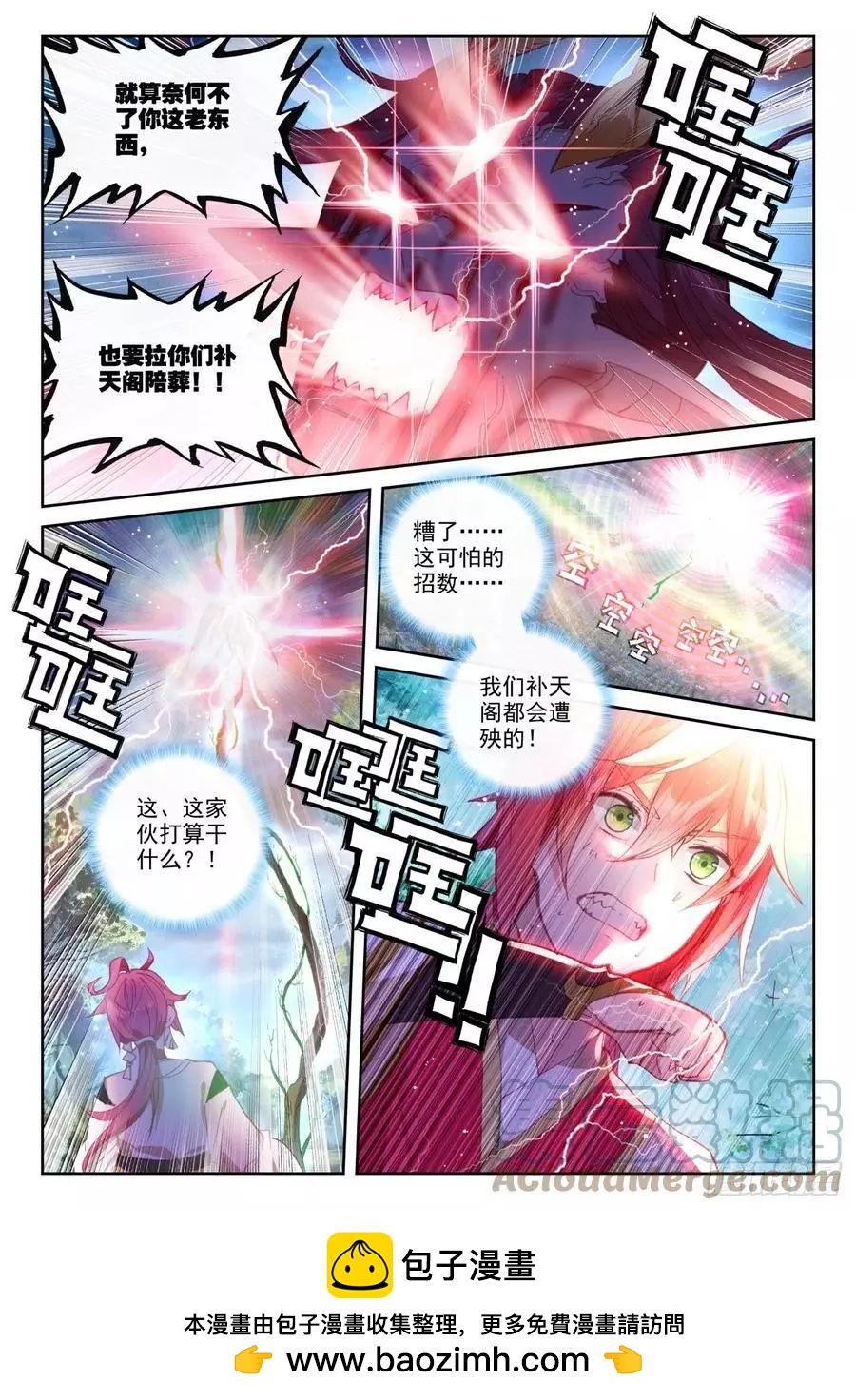 《完美世界PERFECTWORLD》第143话 再现鲲鹏 第24页