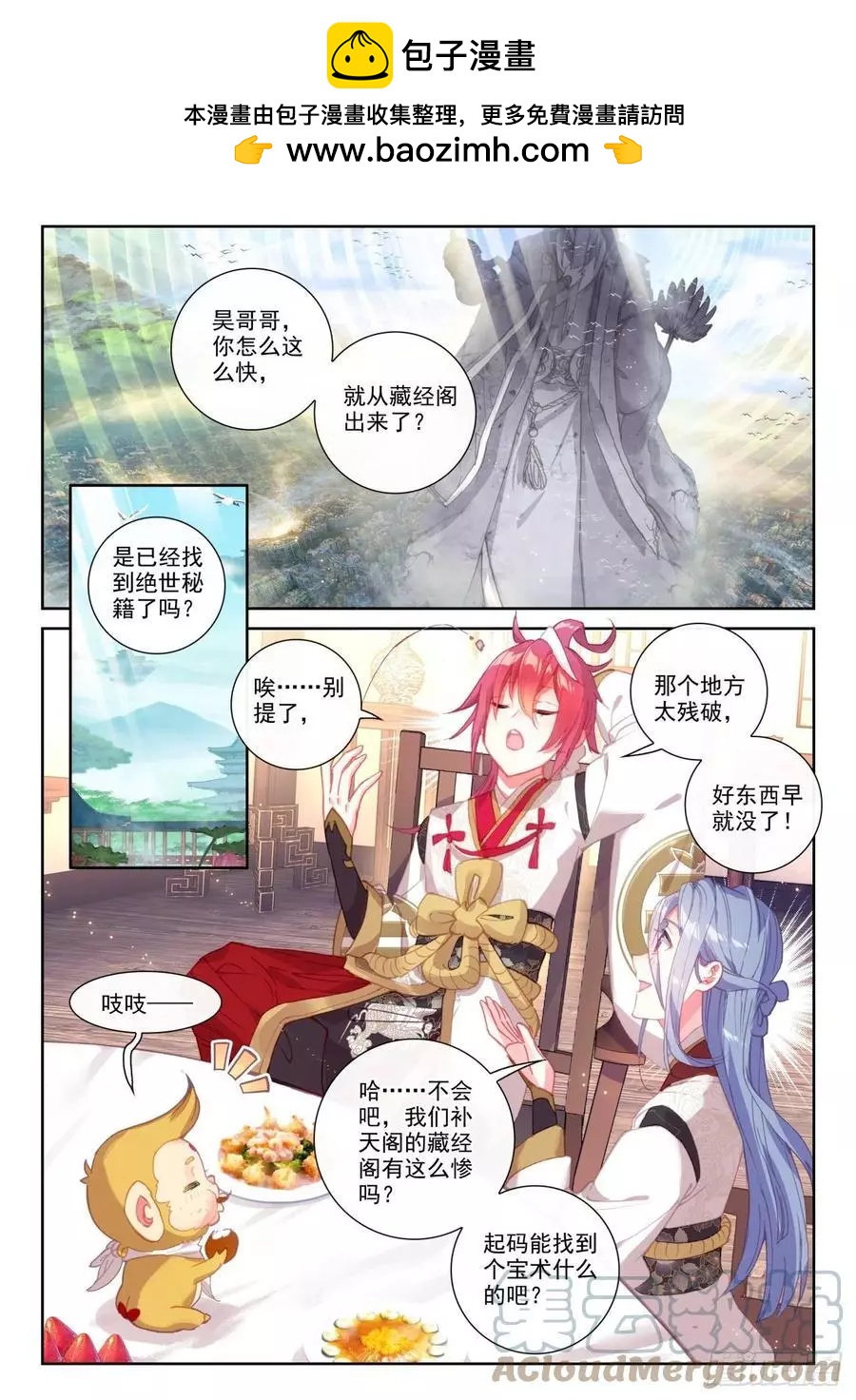 《完美世界PERFECTWORLD》第143话 再现鲲鹏 第2页