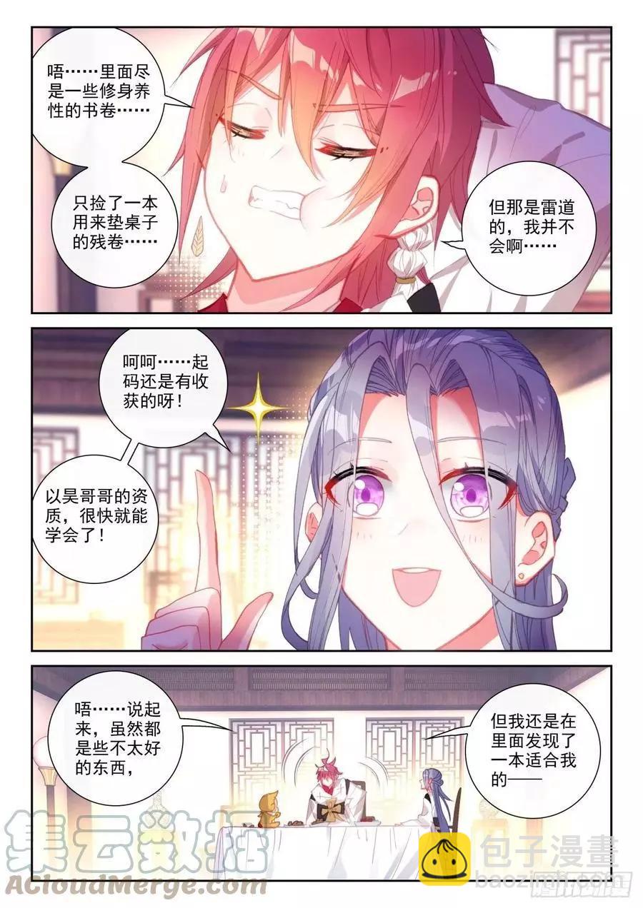 《完美世界PERFECTWORLD》第143话 再现鲲鹏 第3页