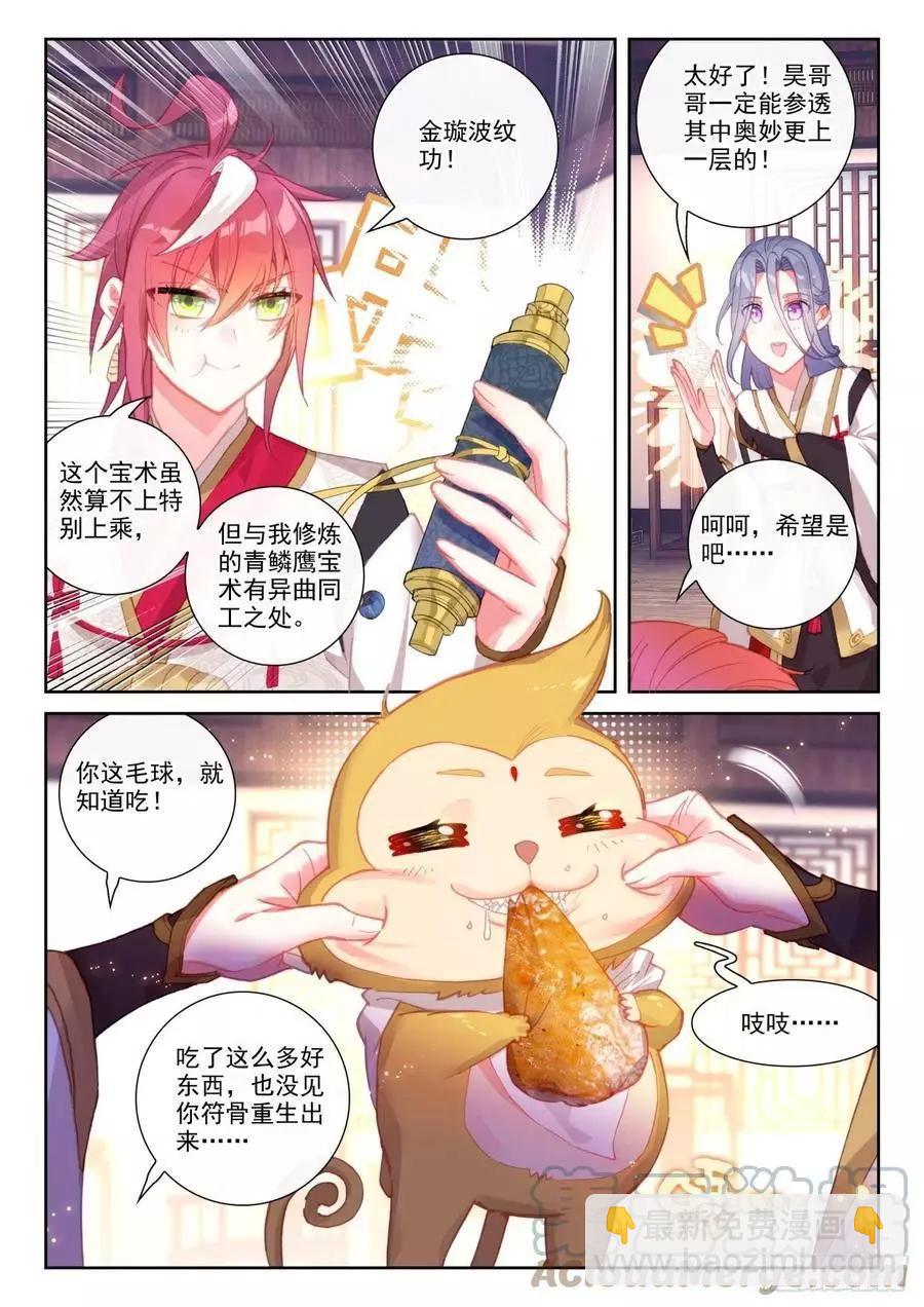 《完美世界PERFECTWORLD》第143话 再现鲲鹏 第4页