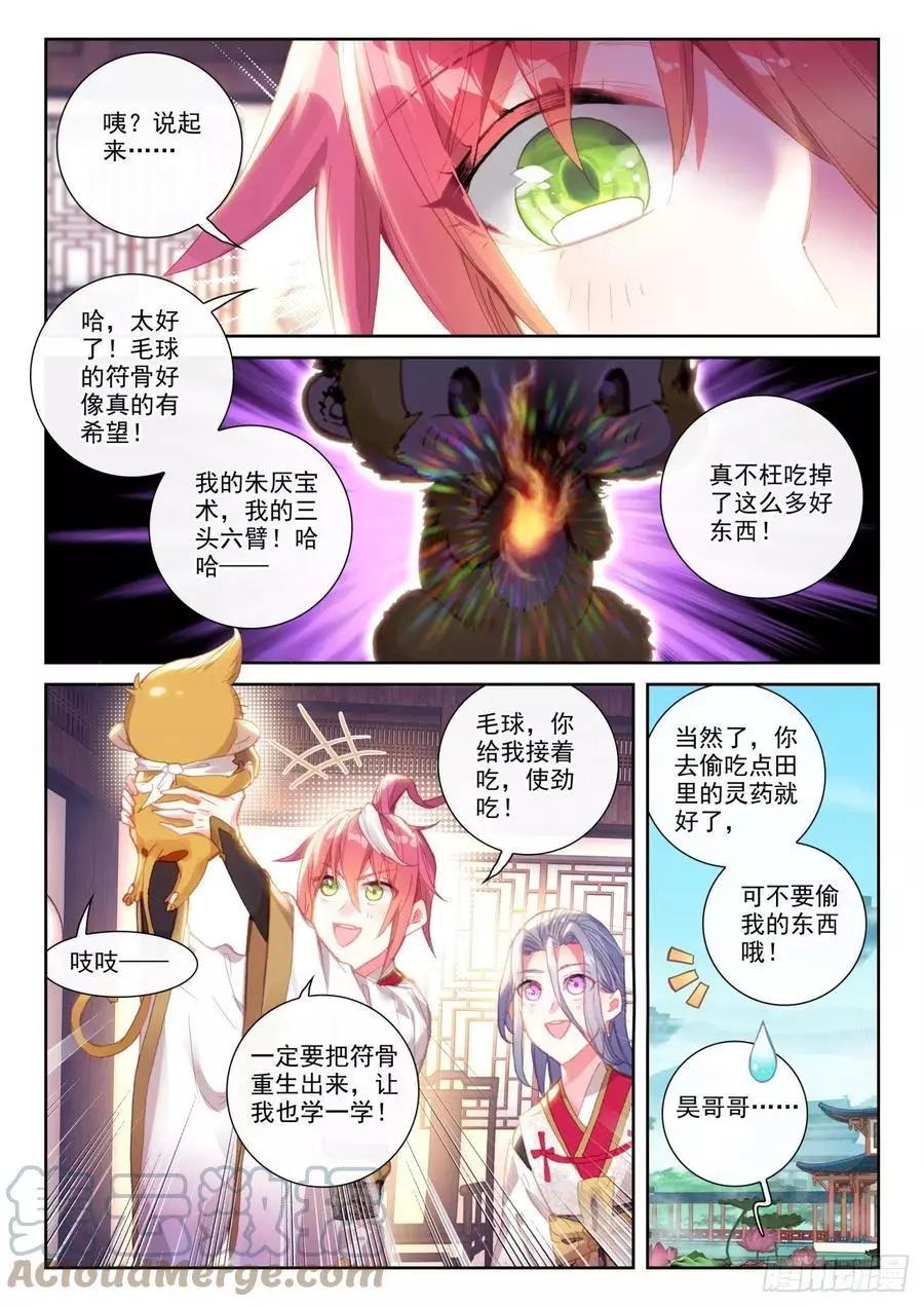 《完美世界PERFECTWORLD》第143话 再现鲲鹏 第5页
