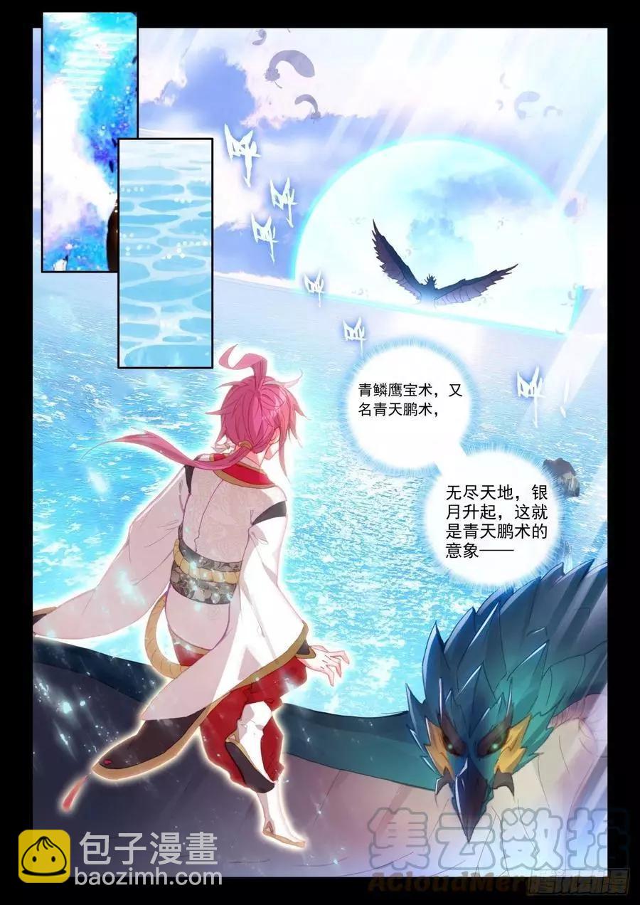 《完美世界PERFECTWORLD》第143话 再现鲲鹏 第6页
