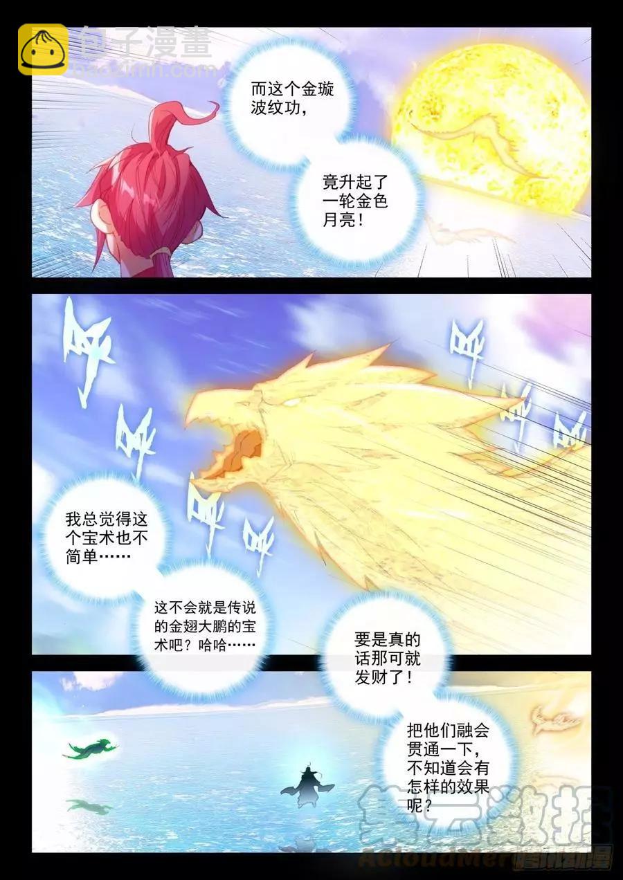 《完美世界PERFECTWORLD》第143话 再现鲲鹏 第7页