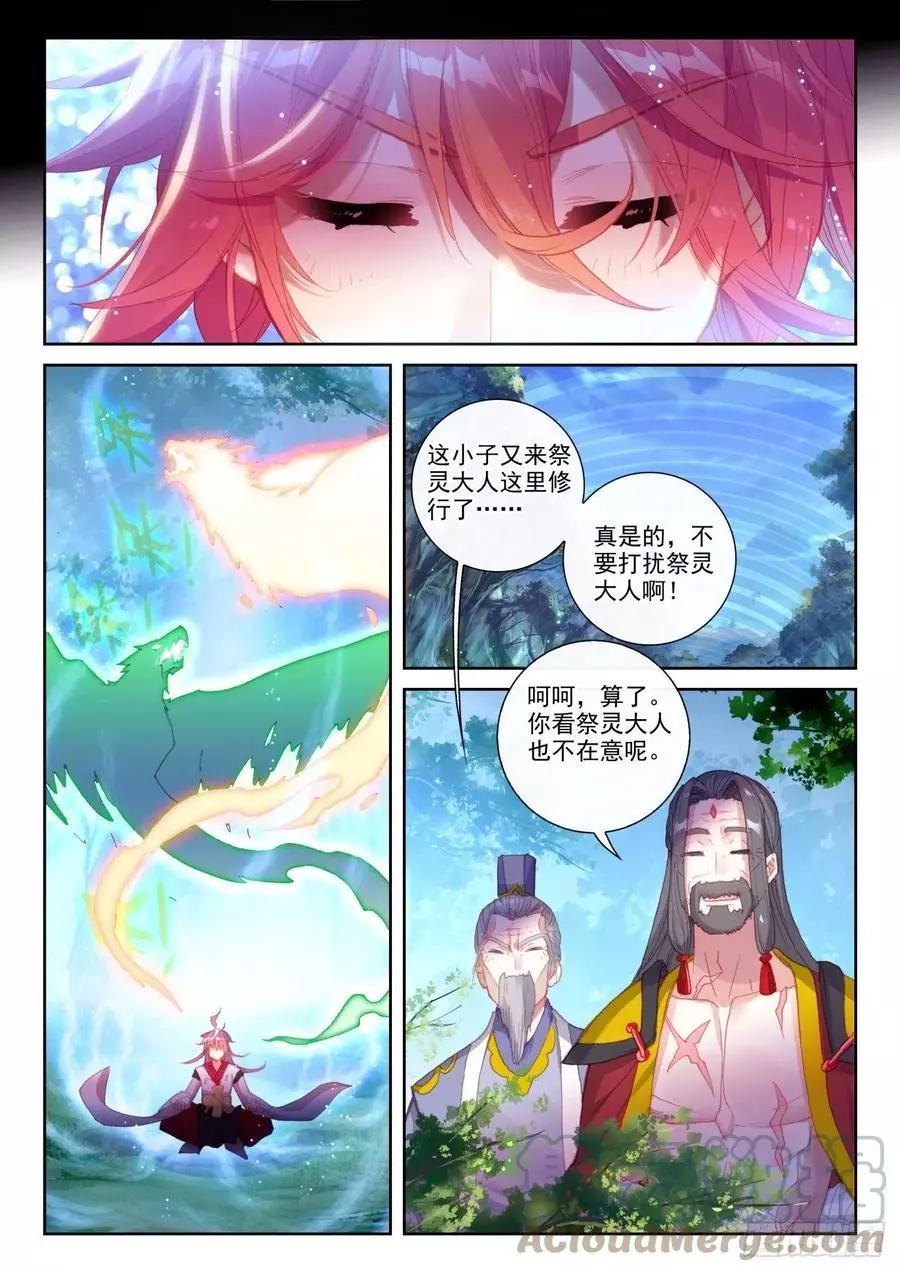 《完美世界PERFECTWORLD》第143话 再现鲲鹏 第8页