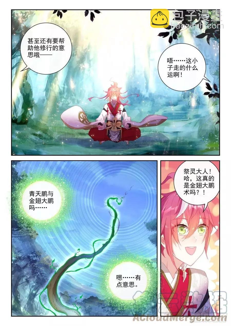 《完美世界PERFECTWORLD》第143话 再现鲲鹏 第9页