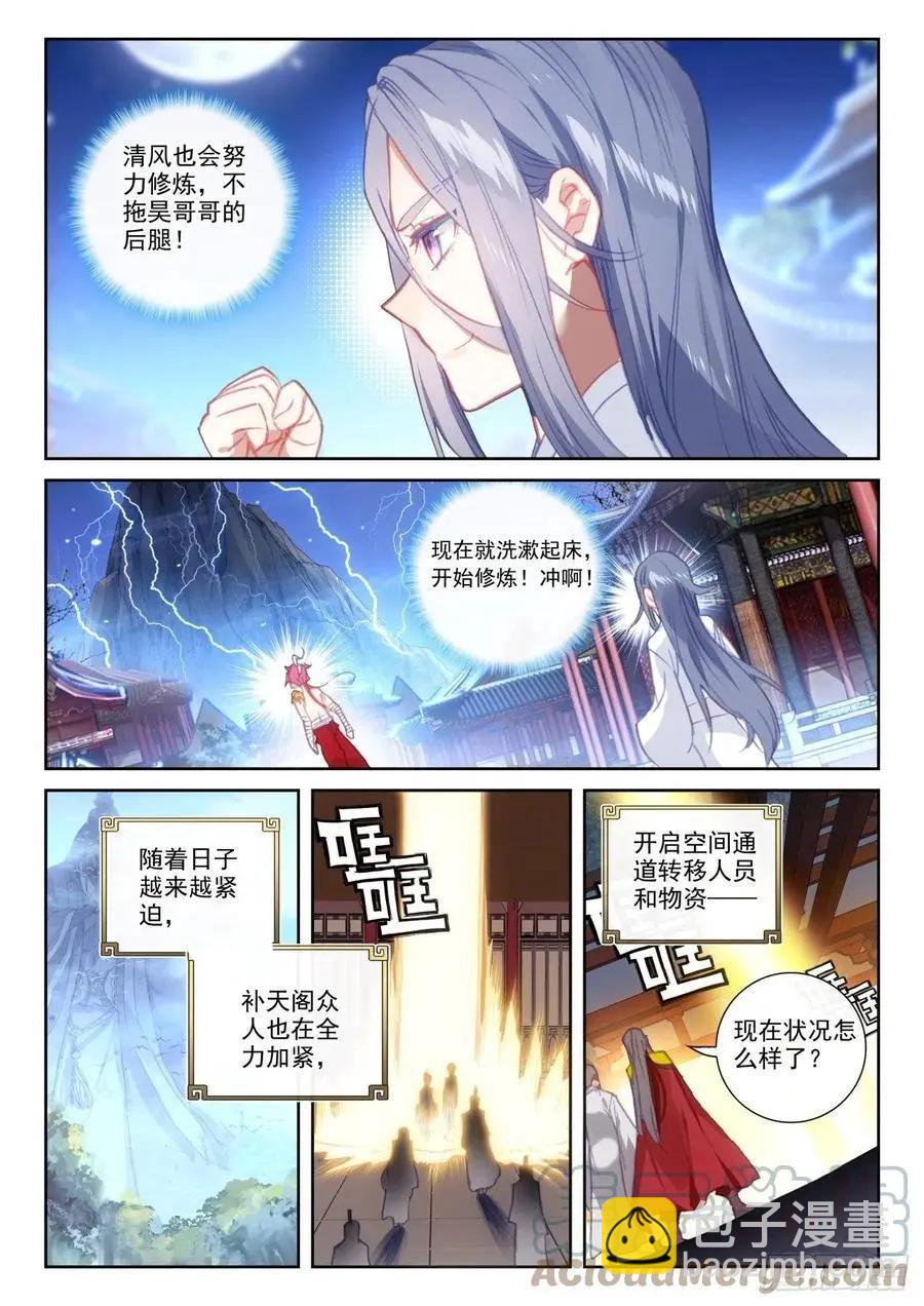 《完美世界PERFECTWORLD》第149话 风暴前的平静 第10页