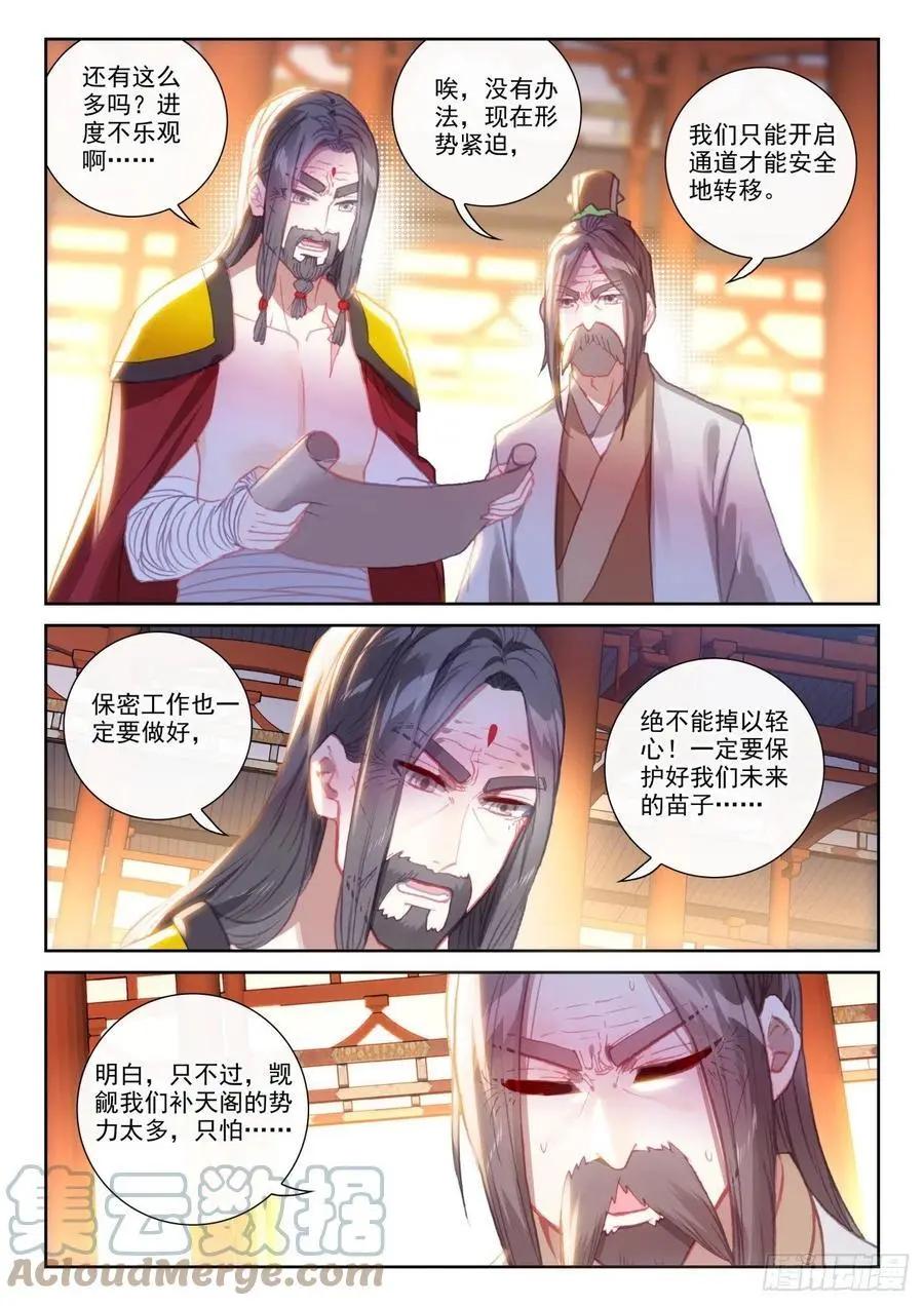 《完美世界PERFECTWORLD》第149话 风暴前的平静 第11页