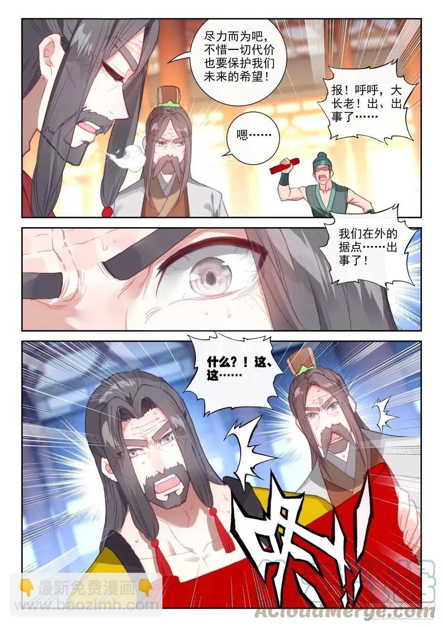 《完美世界PERFECTWORLD》第149话 风暴前的平静 第12页