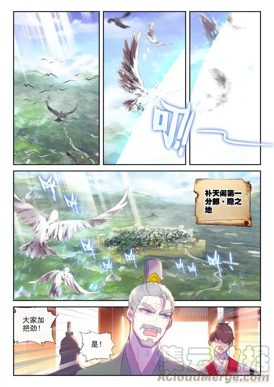 《完美世界PERFECTWORLD》第149话 风暴前的平静 第13页