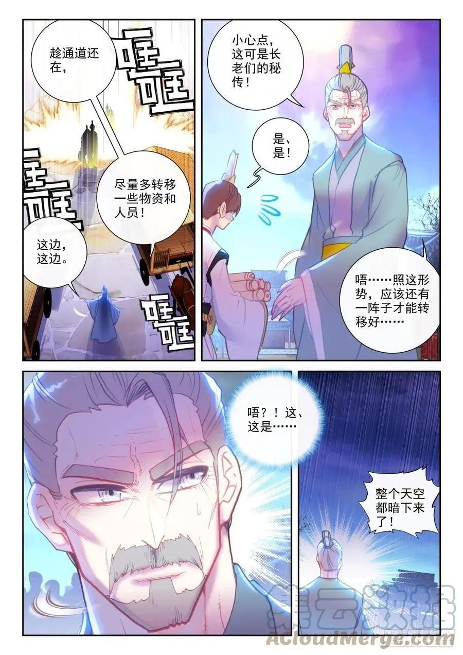 《完美世界PERFECTWORLD》第149话 风暴前的平静 第14页