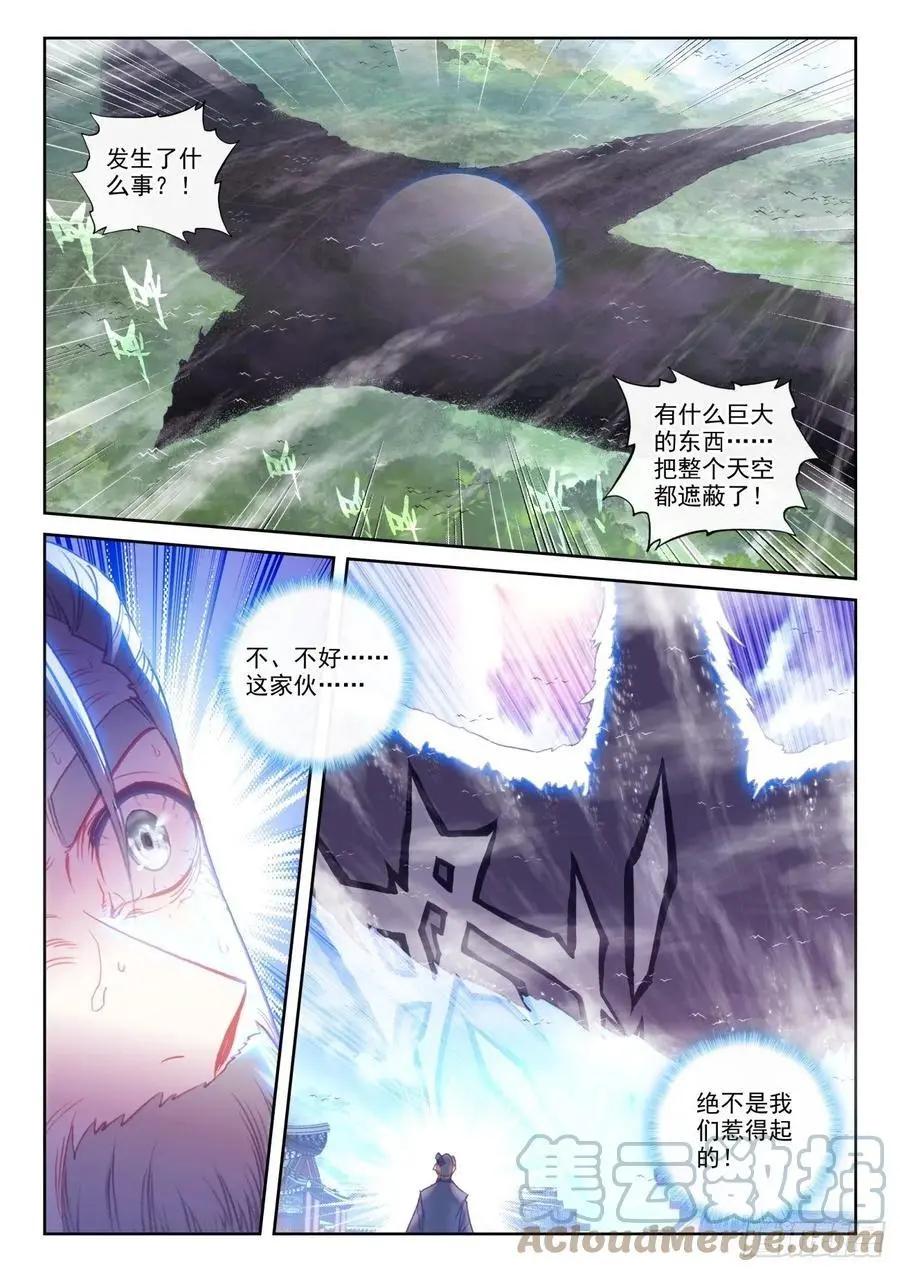 《完美世界PERFECTWORLD》第149话 风暴前的平静 第15页