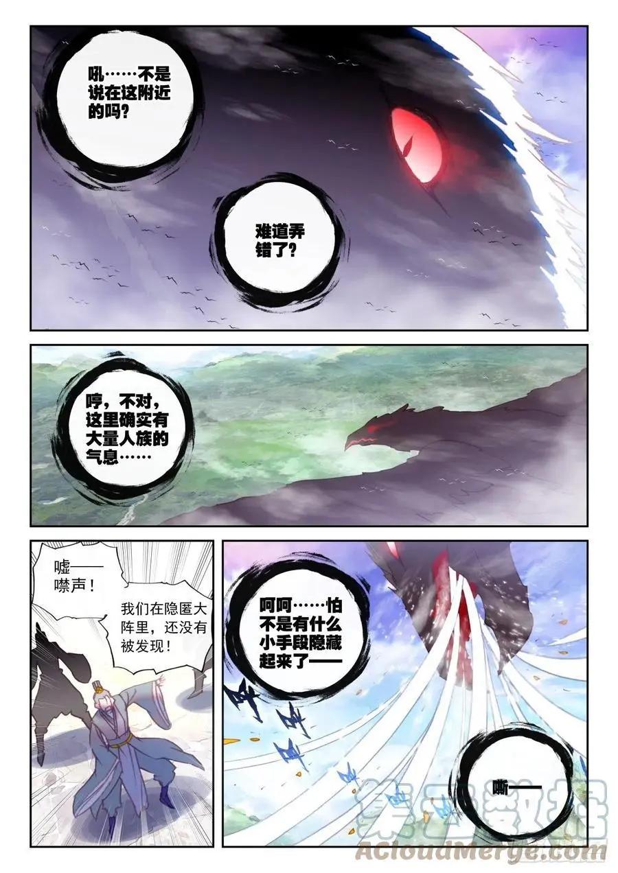 《完美世界PERFECTWORLD》第149话 风暴前的平静 第16页