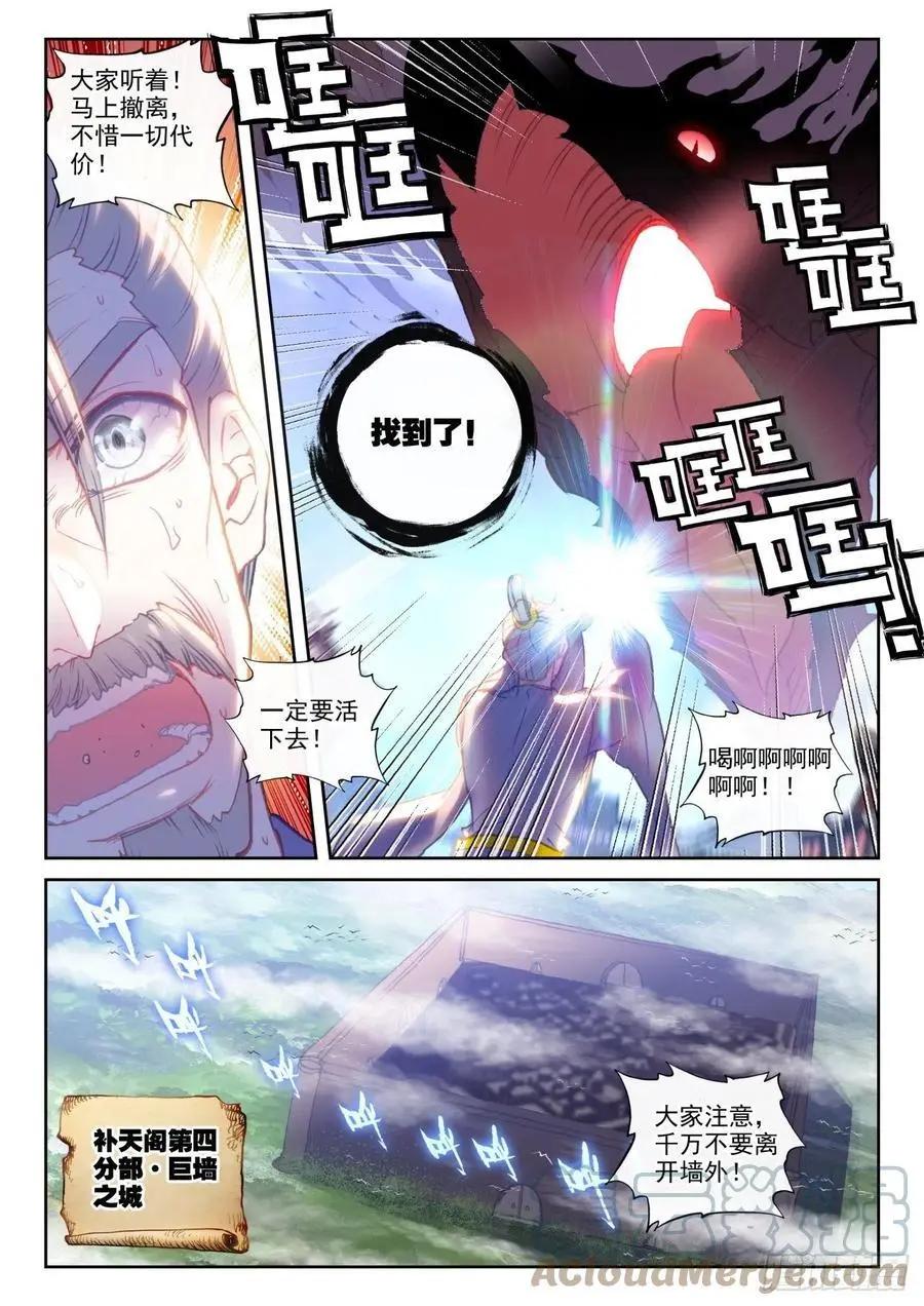 《完美世界PERFECTWORLD》第149话 风暴前的平静 第18页