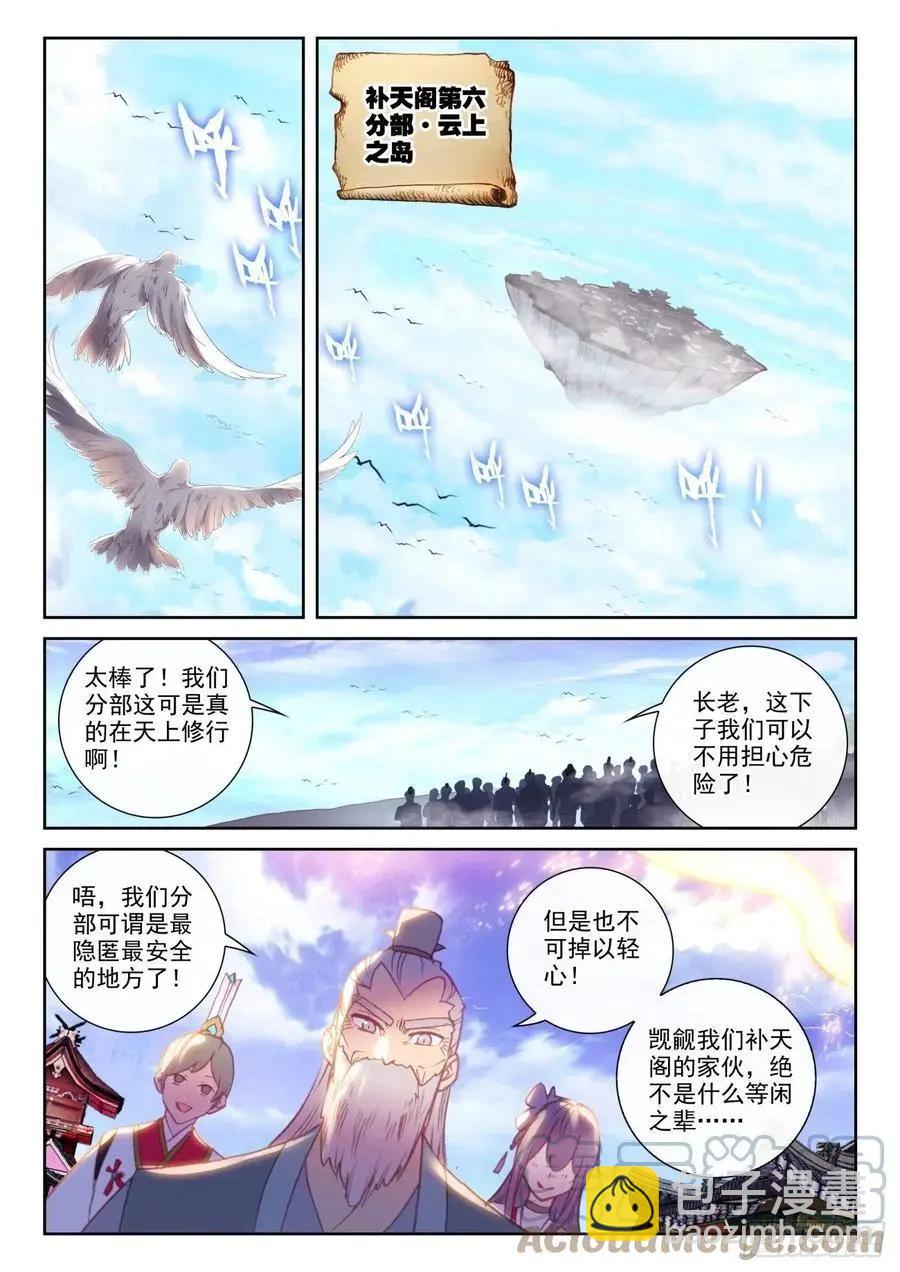 《完美世界PERFECTWORLD》第149话 风暴前的平静 第21页