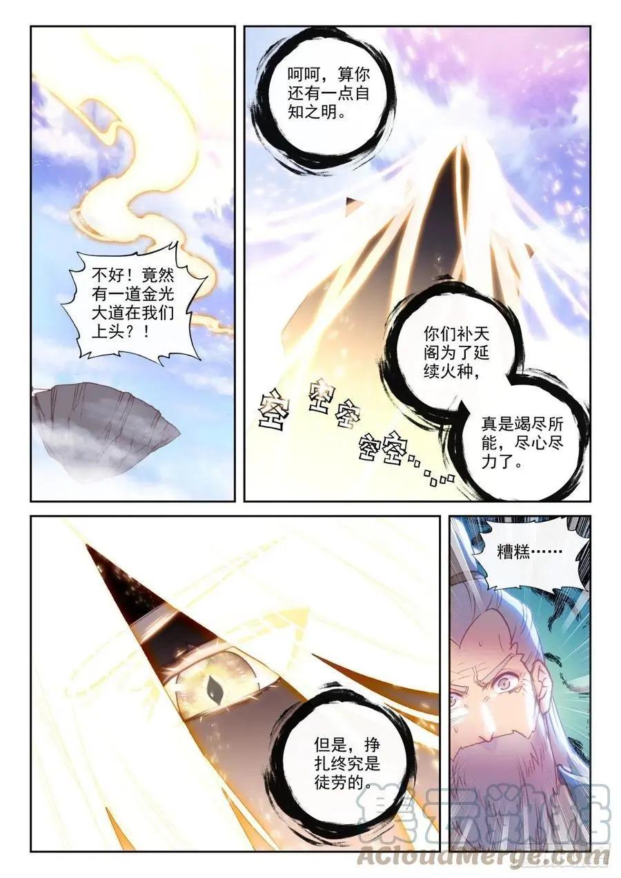 《完美世界PERFECTWORLD》第149话 风暴前的平静 第22页