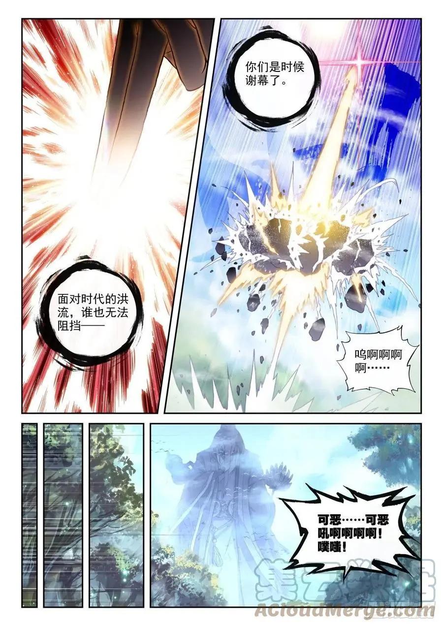 《完美世界PERFECTWORLD》第149话 风暴前的平静 第23页