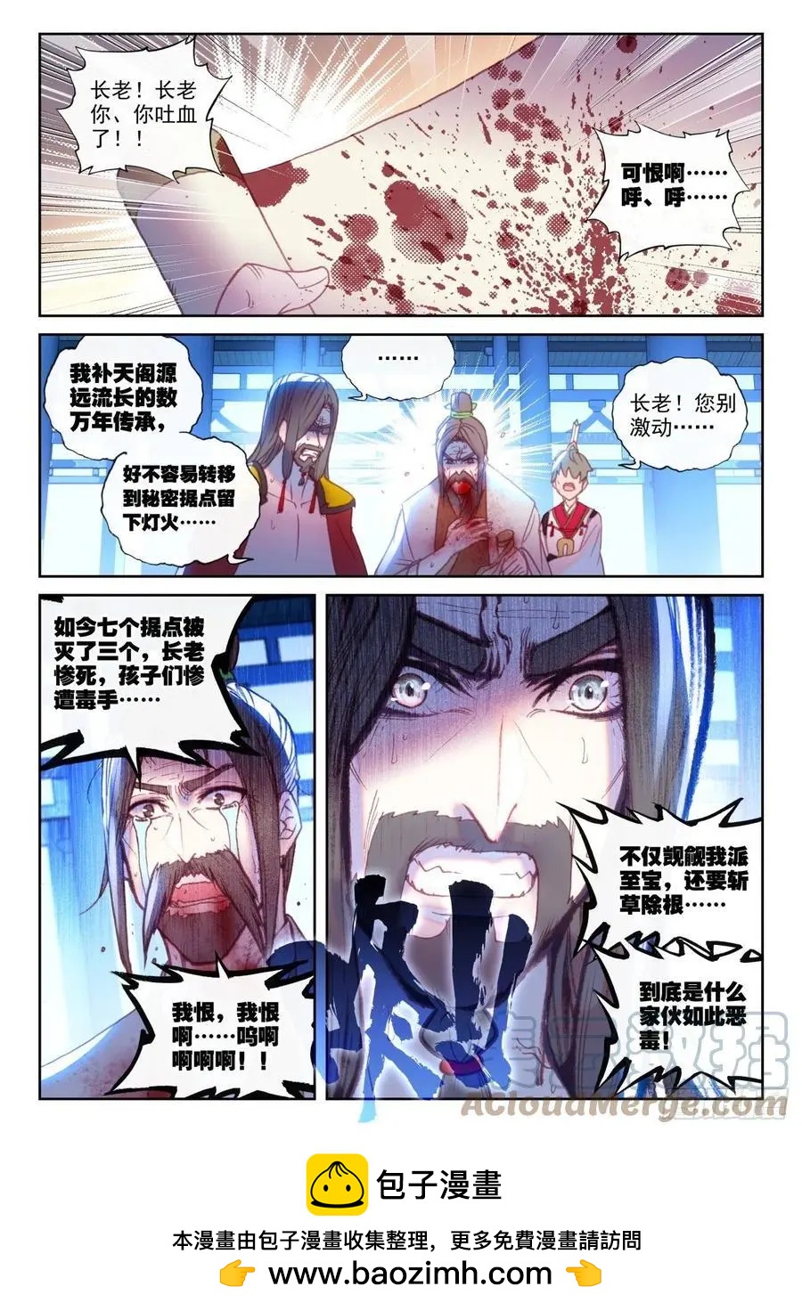 《完美世界PERFECTWORLD》第149话 风暴前的平静 第24页