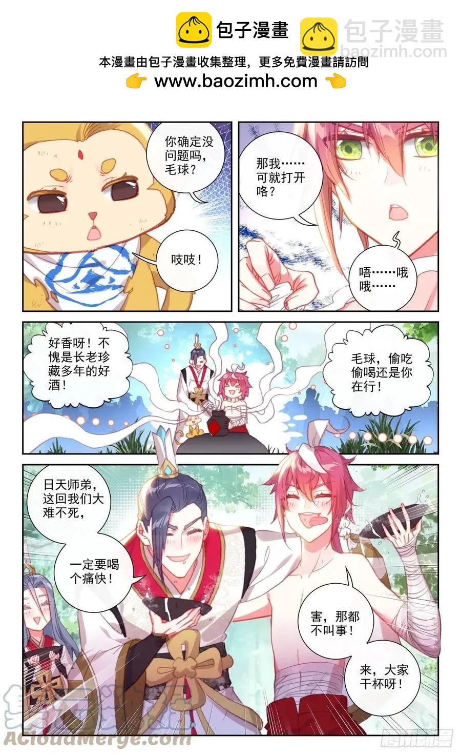 《完美世界PERFECTWORLD》第149话 风暴前的平静 第2页