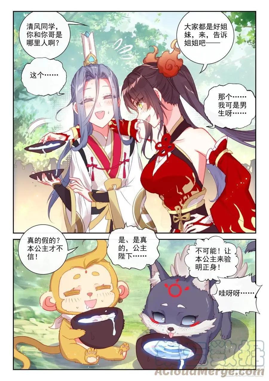 《完美世界PERFECTWORLD》第149话 风暴前的平静 第3页