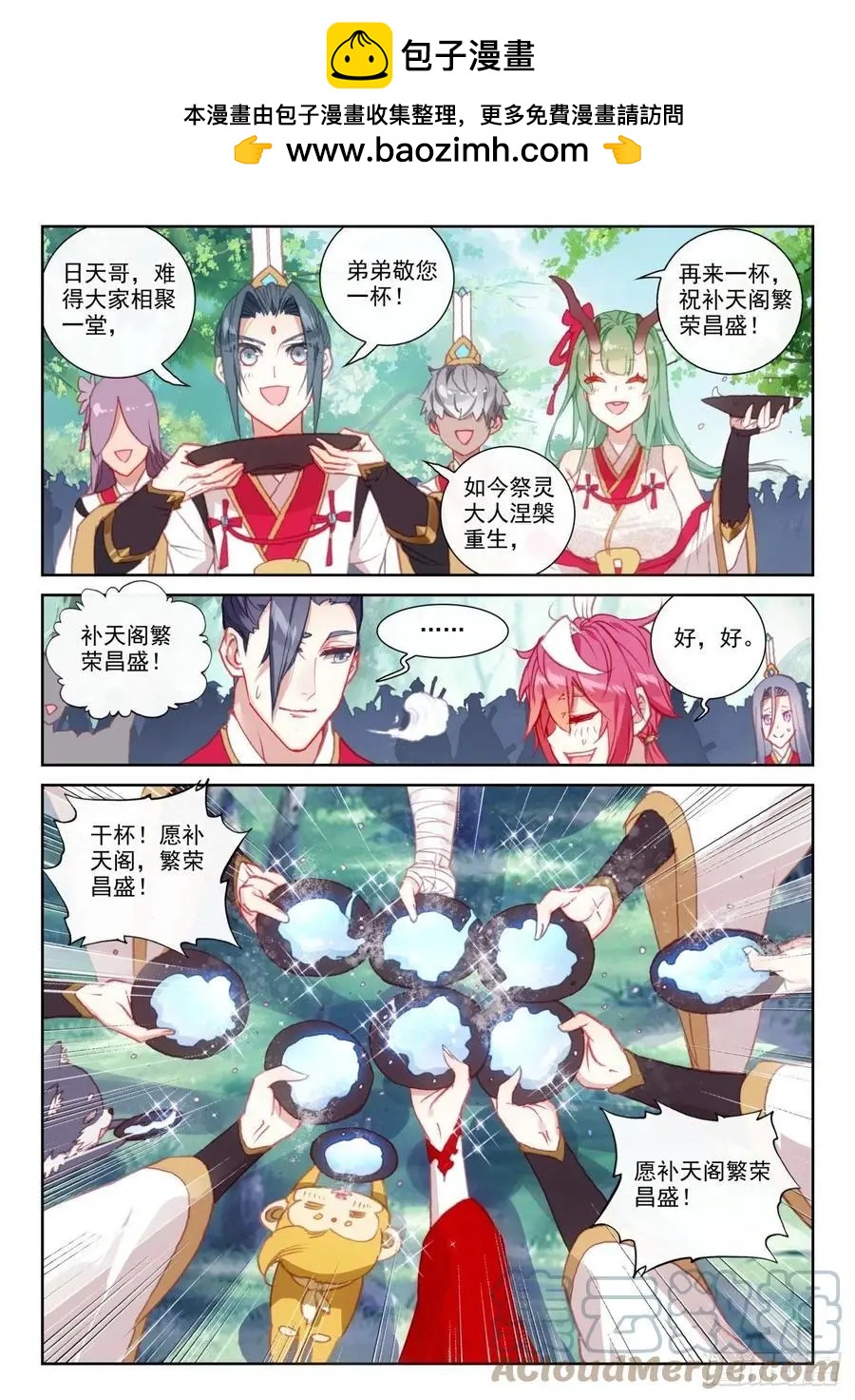 《完美世界PERFECTWORLD》第149话 风暴前的平静 第4页