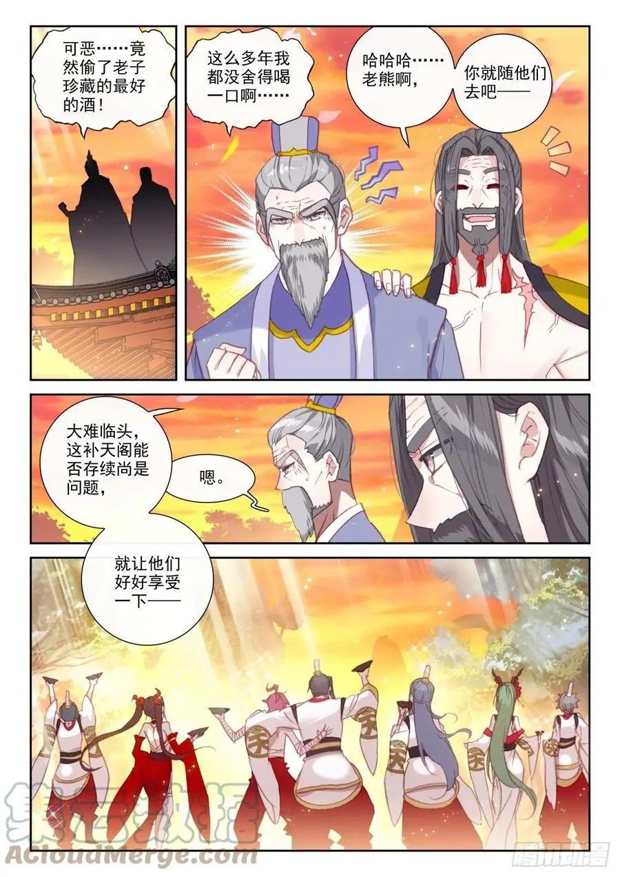 《完美世界PERFECTWORLD》第149话 风暴前的平静 第5页