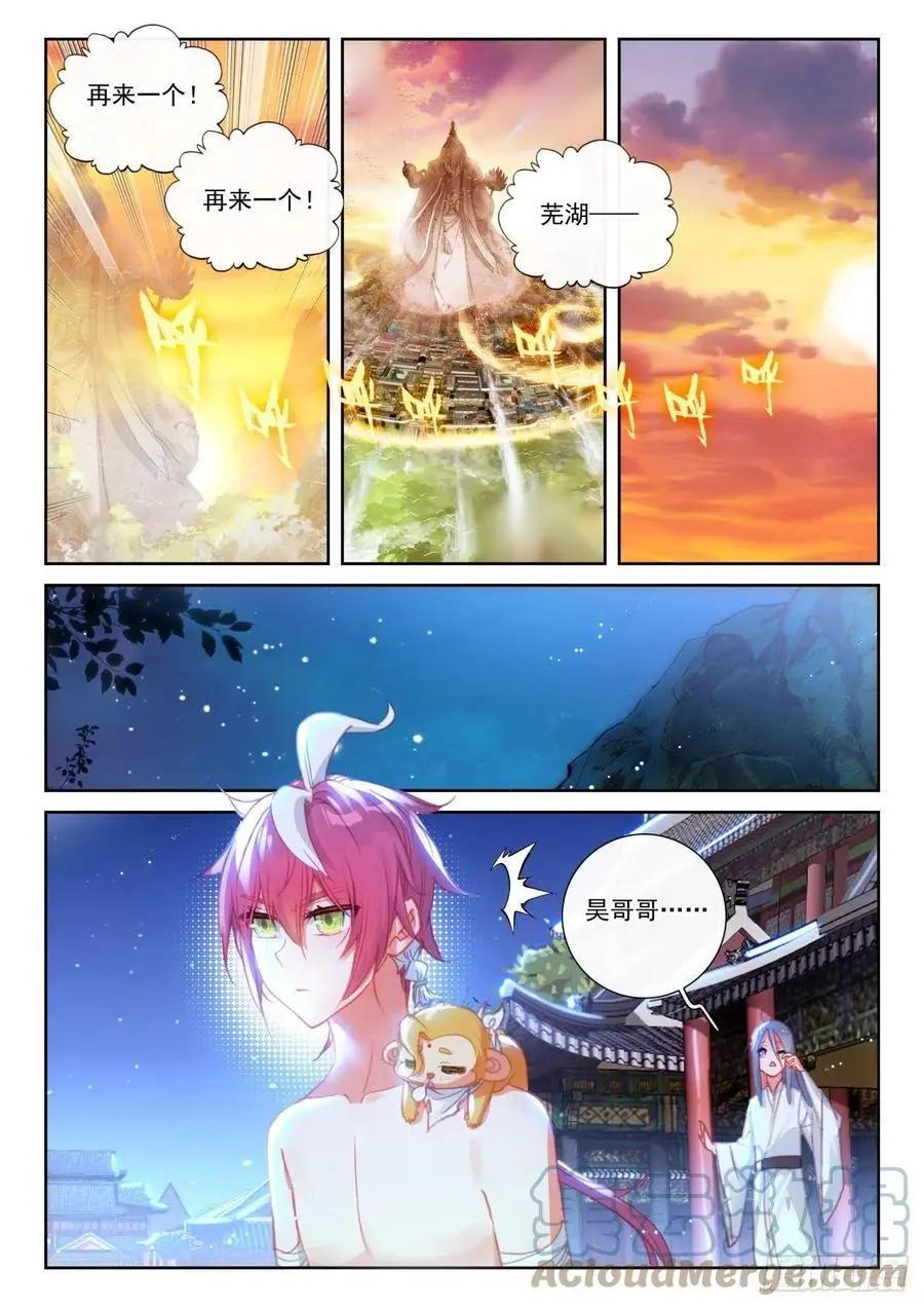 《完美世界PERFECTWORLD》第149话 风暴前的平静 第7页