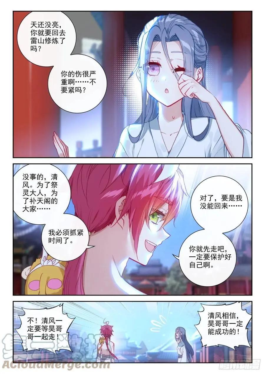 《完美世界PERFECTWORLD》第149话 风暴前的平静 第8页