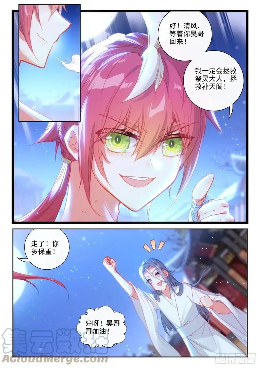 《完美世界PERFECTWORLD》第149话 风暴前的平静 第9页