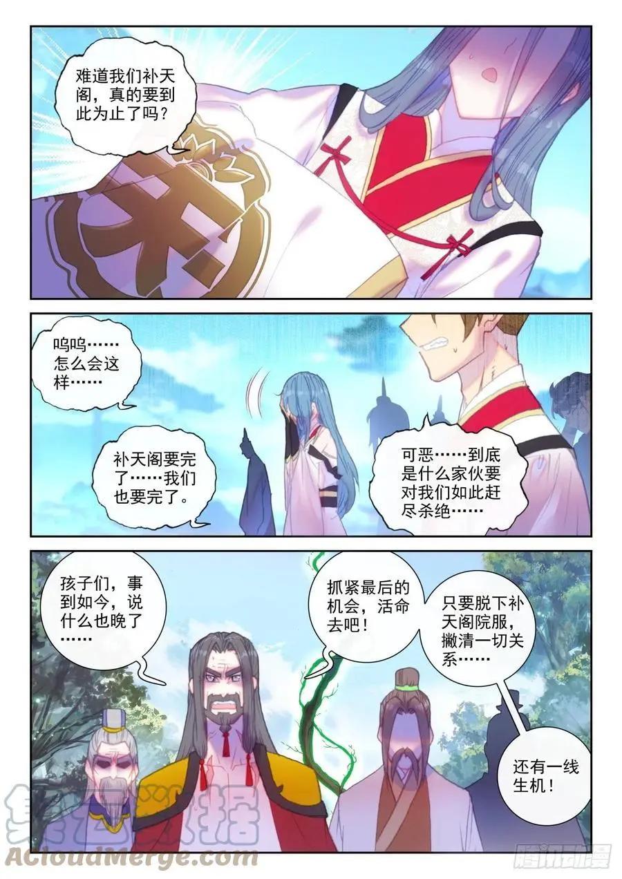 《完美世界PERFECTWORLD》第150话 上下一心 第10页