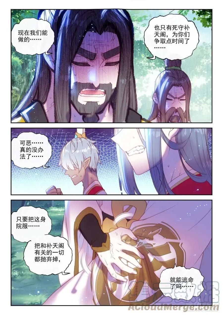 《完美世界PERFECTWORLD》第150话 上下一心 第11页