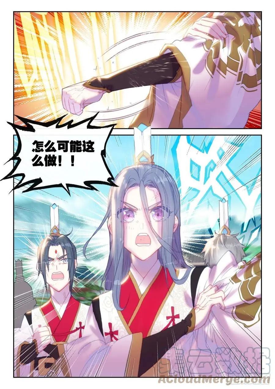 《完美世界PERFECTWORLD》第150话 上下一心 第12页