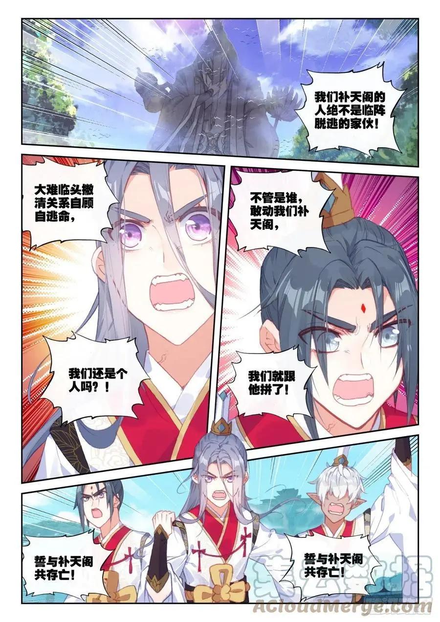 《完美世界PERFECTWORLD》第150话 上下一心 第13页