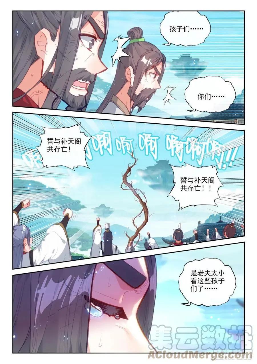 《完美世界PERFECTWORLD》第150话 上下一心 第14页