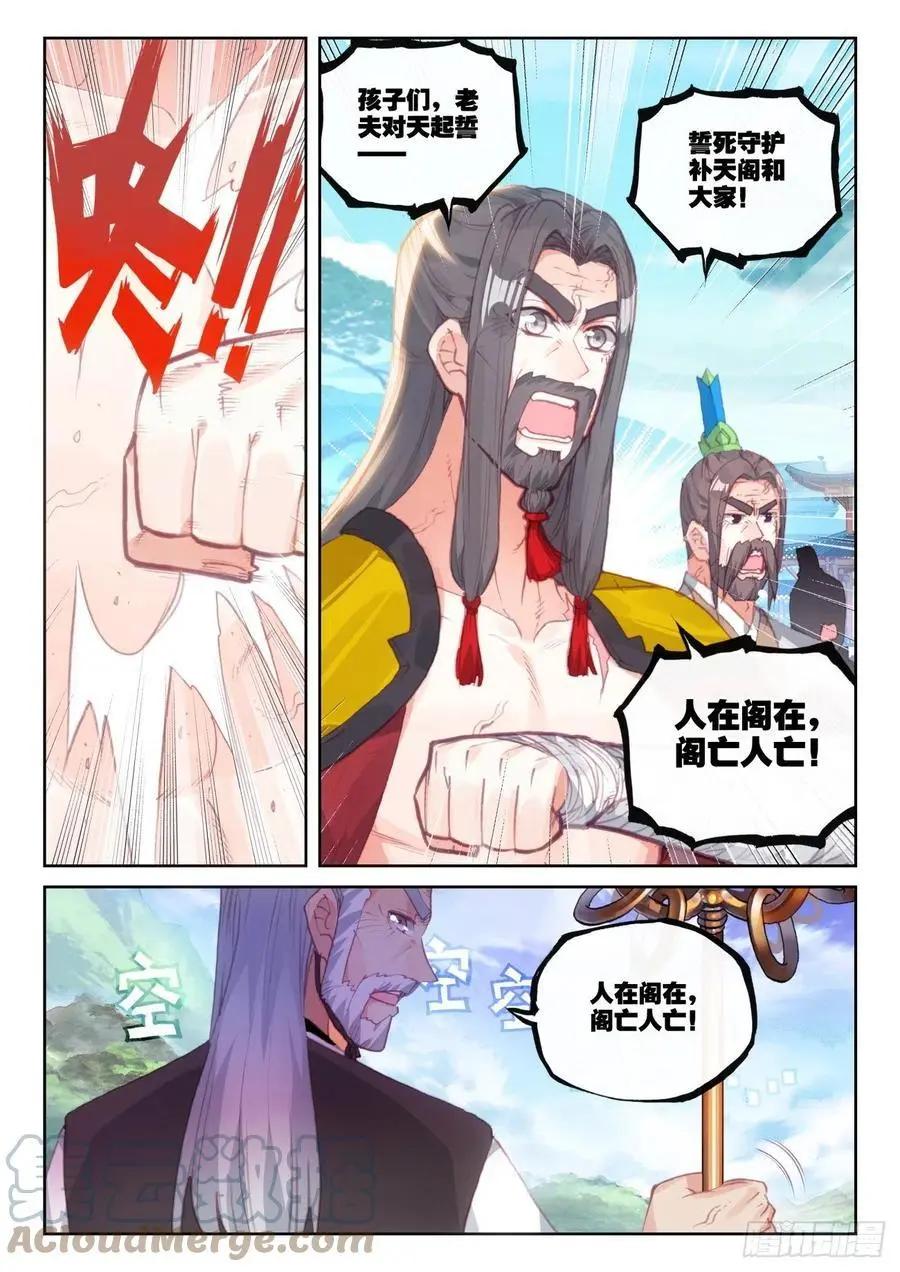《完美世界PERFECTWORLD》第150话 上下一心 第15页