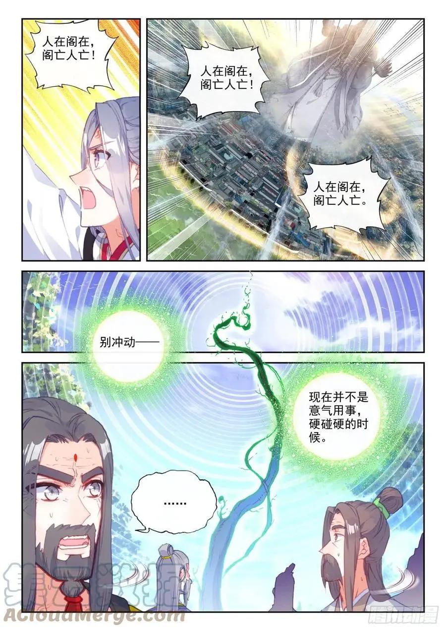 《完美世界PERFECTWORLD》第150话 上下一心 第16页