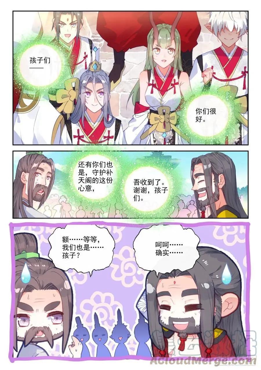 《完美世界PERFECTWORLD》第150话 上下一心 第17页