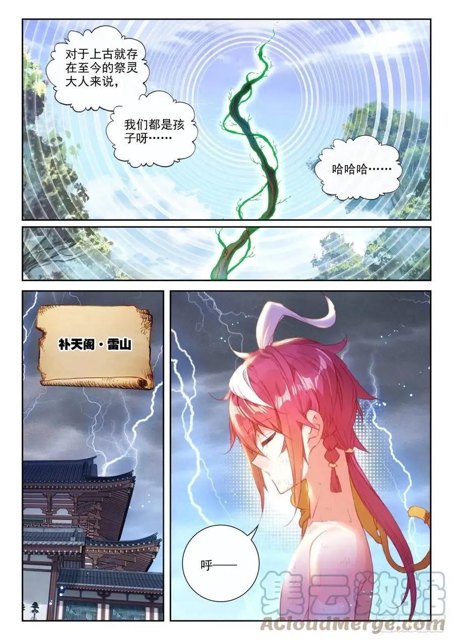 《完美世界PERFECTWORLD》第150话 上下一心 第18页