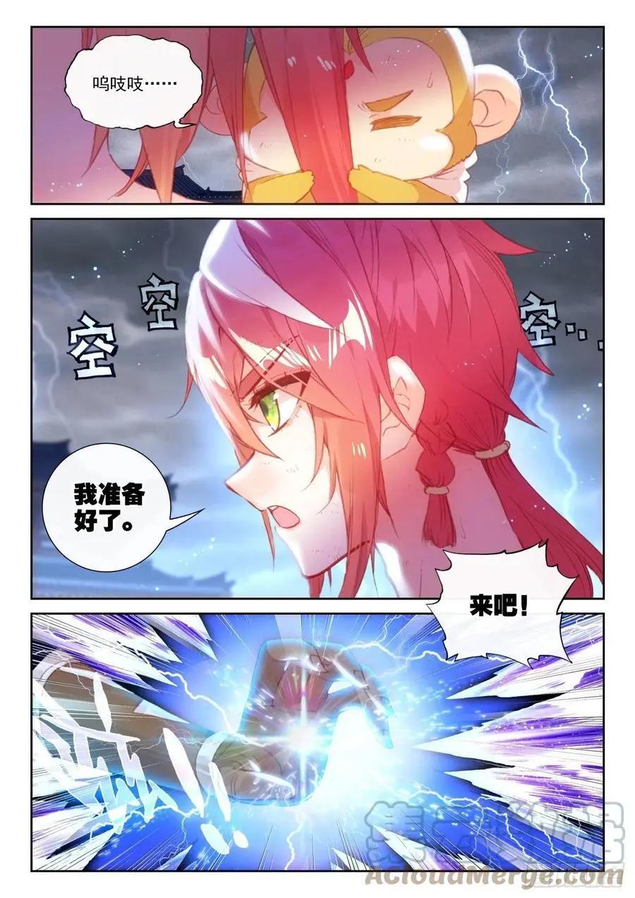 《完美世界PERFECTWORLD》第150话 上下一心 第19页