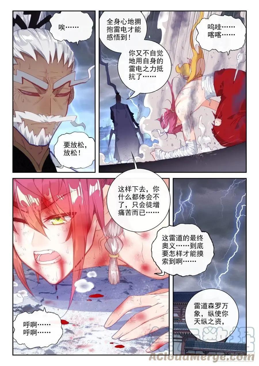 《完美世界PERFECTWORLD》第150话 上下一心 第21页