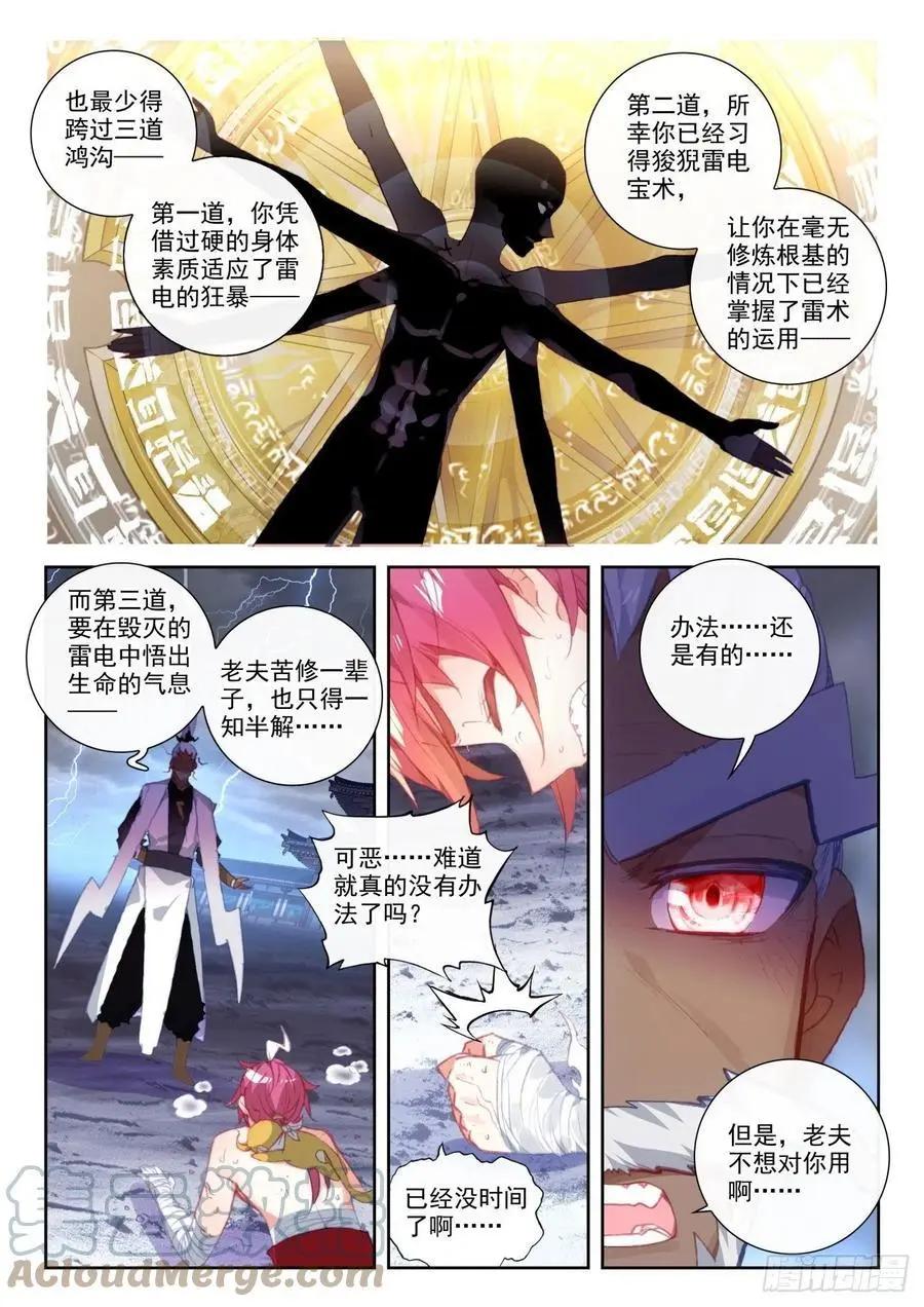 《完美世界PERFECTWORLD》第150话 上下一心 第22页