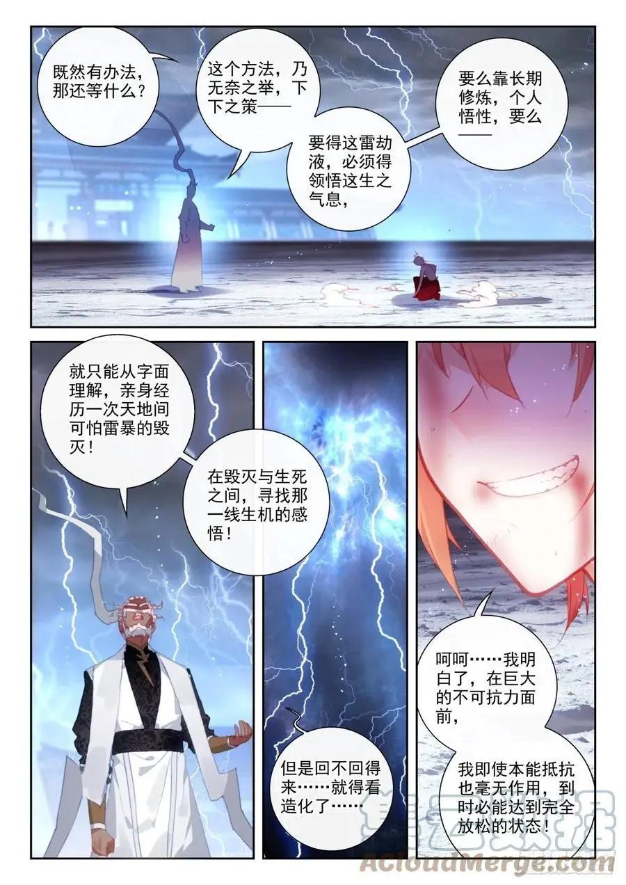《完美世界PERFECTWORLD》第150话 上下一心 第23页
