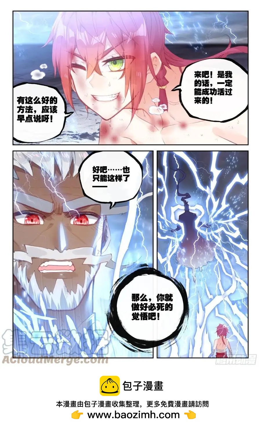 《完美世界PERFECTWORLD》第150话 上下一心 第24页