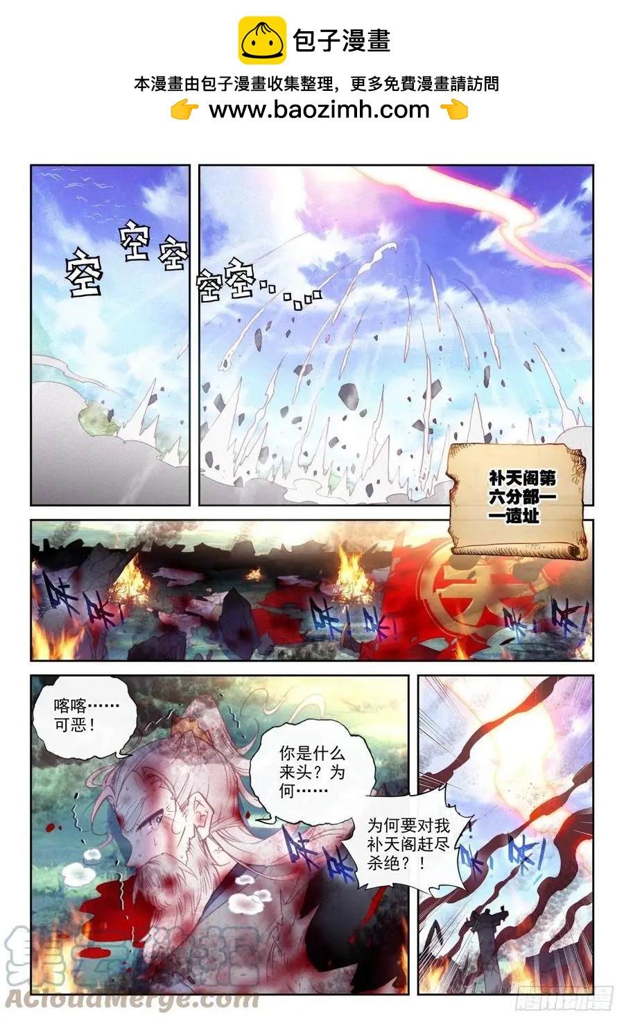 《完美世界PERFECTWORLD》第150话 上下一心 第2页