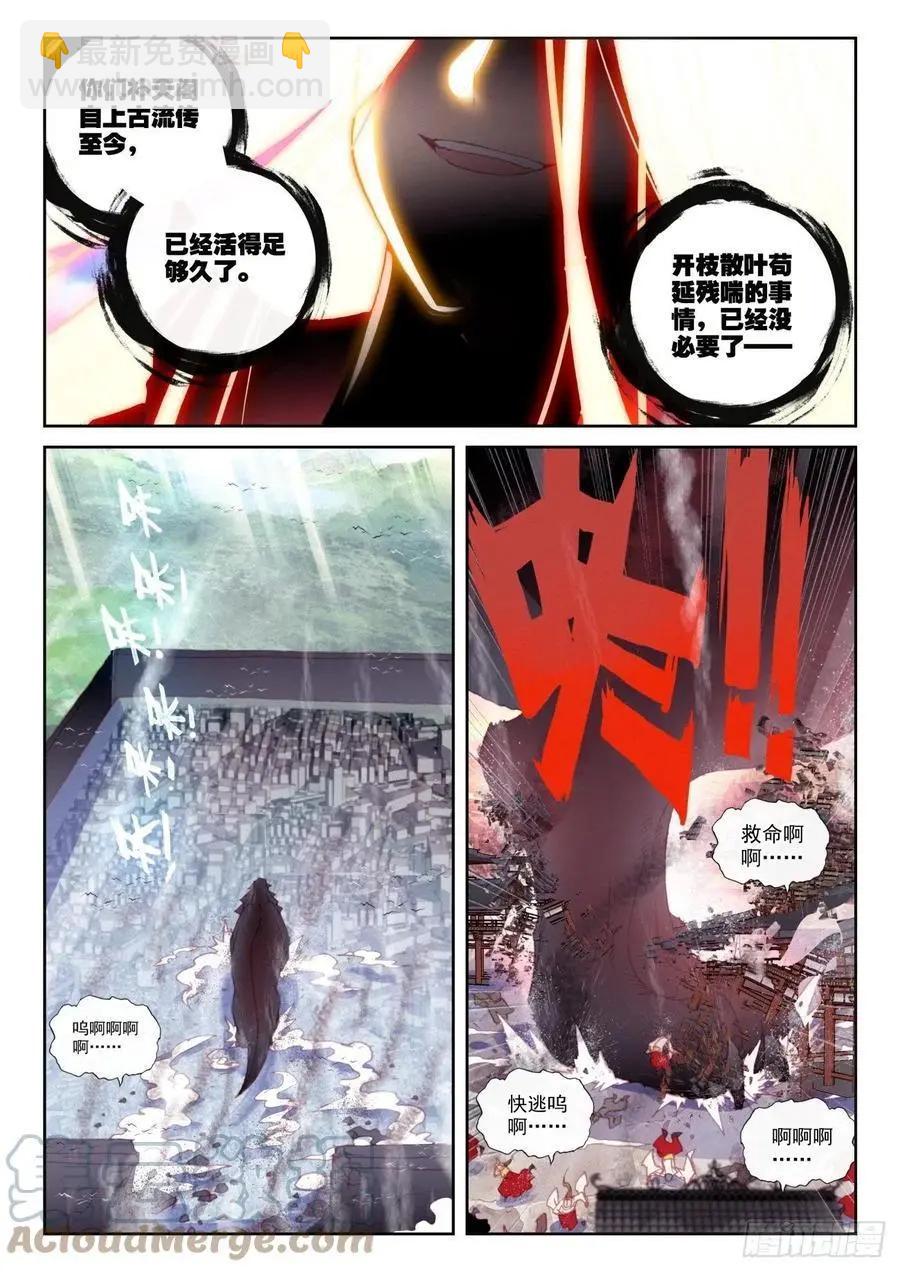 《完美世界PERFECTWORLD》第150话 上下一心 第3页