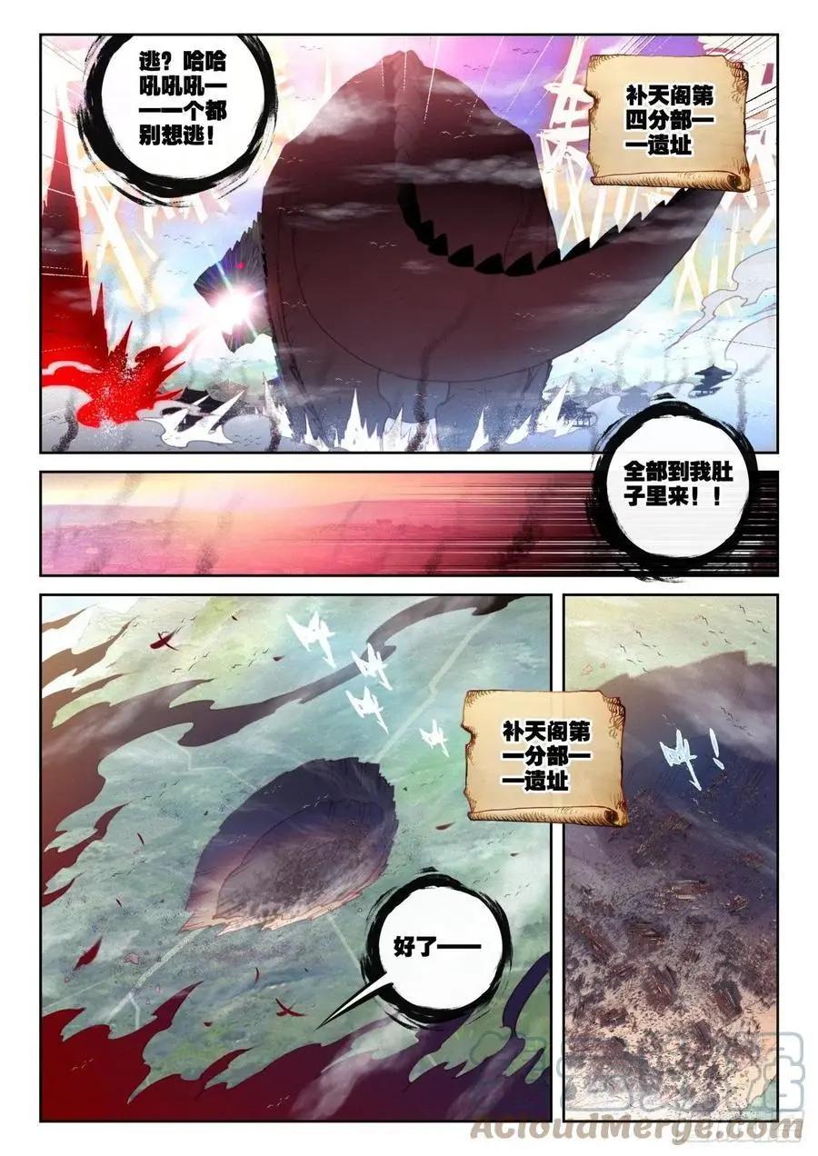 《完美世界PERFECTWORLD》第150话 上下一心 第4页